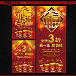 元旦新年促销海报图片