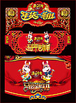 2014 马年