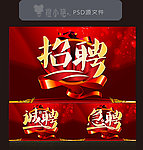 招聘
