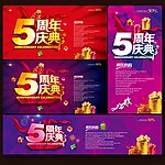 5周年庆