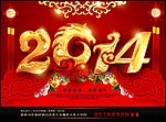 2014 马年