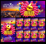 周年庆