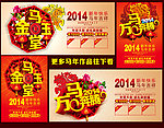 马年