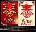 马年