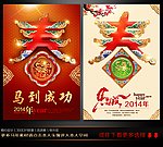 马年