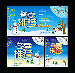 冬季促销海报