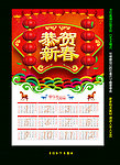 恭贺新春
