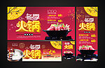 火锅海报