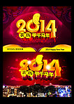 2014 马年