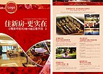 住宅地产单页