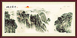 山水国画