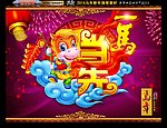 一马当先 马年