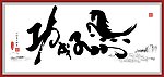 马到成功