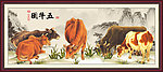 五牛图