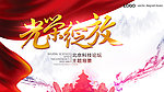 光荣绽放 会议背景