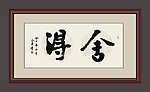 书法
