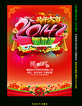 马年海报