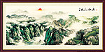 巨幅山水画