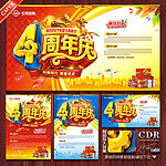 4周年庆