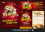 麻辣烫