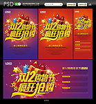 双12 双12海报