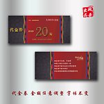 优惠券 代金券 高档
