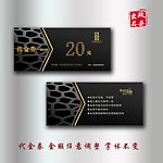 优惠券 代金券 高档