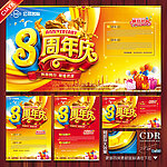 8周年庆