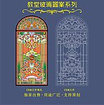 教堂玻璃图案