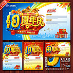 10周年庆