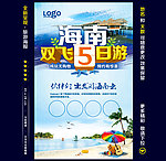 海南旅游