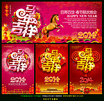 马年吉祥