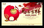 2014马年