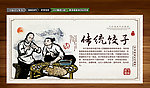 饺子
