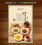 中医食疗