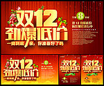 双12 双12促销