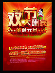 圣诞 元旦 圣诞元旦