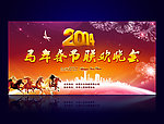 2014年春节晚会
