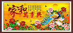 家和万事兴
