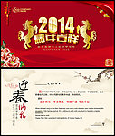 2014马年吉祥