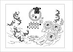 富贵有余