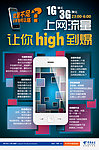 上网流量high到爆