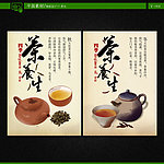 中国风茶业养生展板