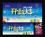 开业海报