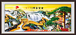 长城 迎客松