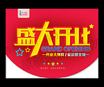 开业吊旗