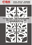 窗花格栅 屏风雕刻
