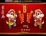 马年