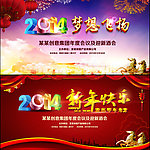 2014年会背景