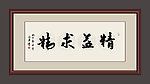 书法